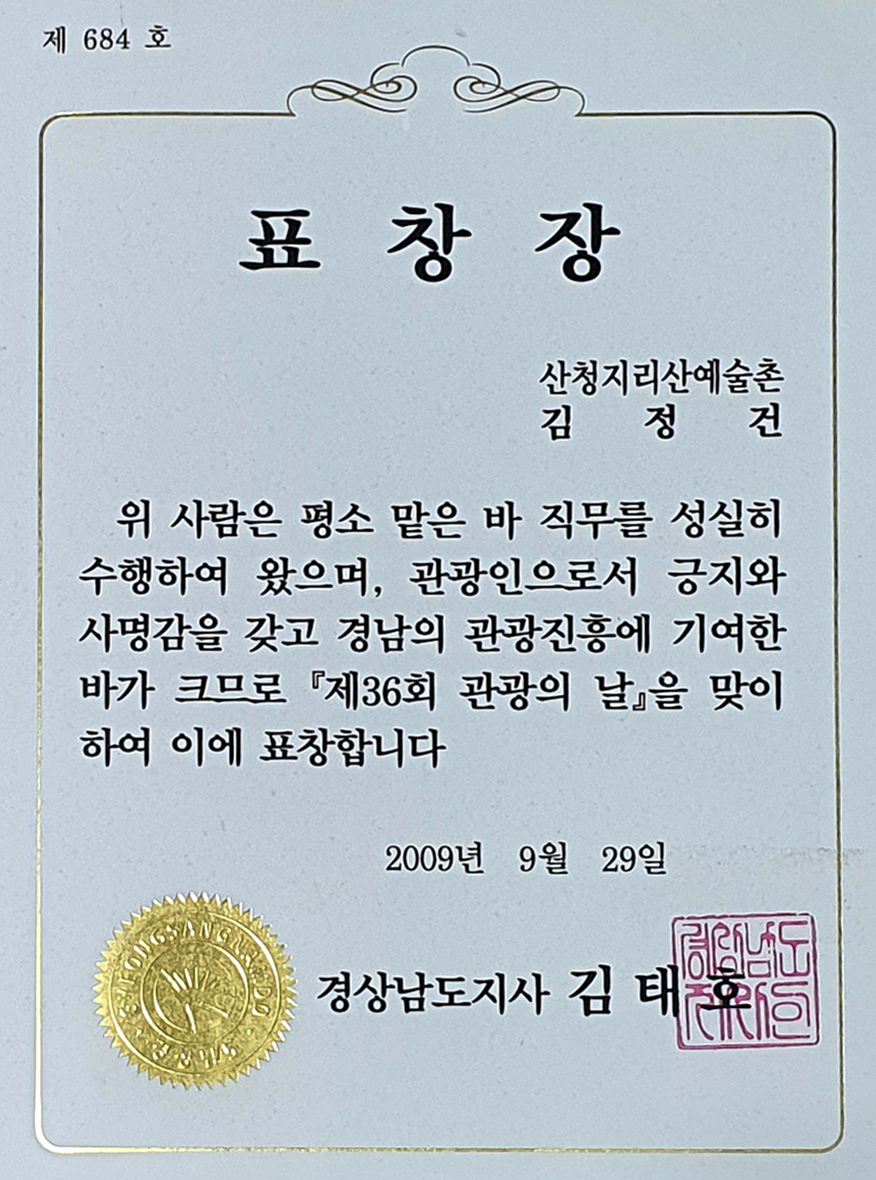 경상남도지사 표창장