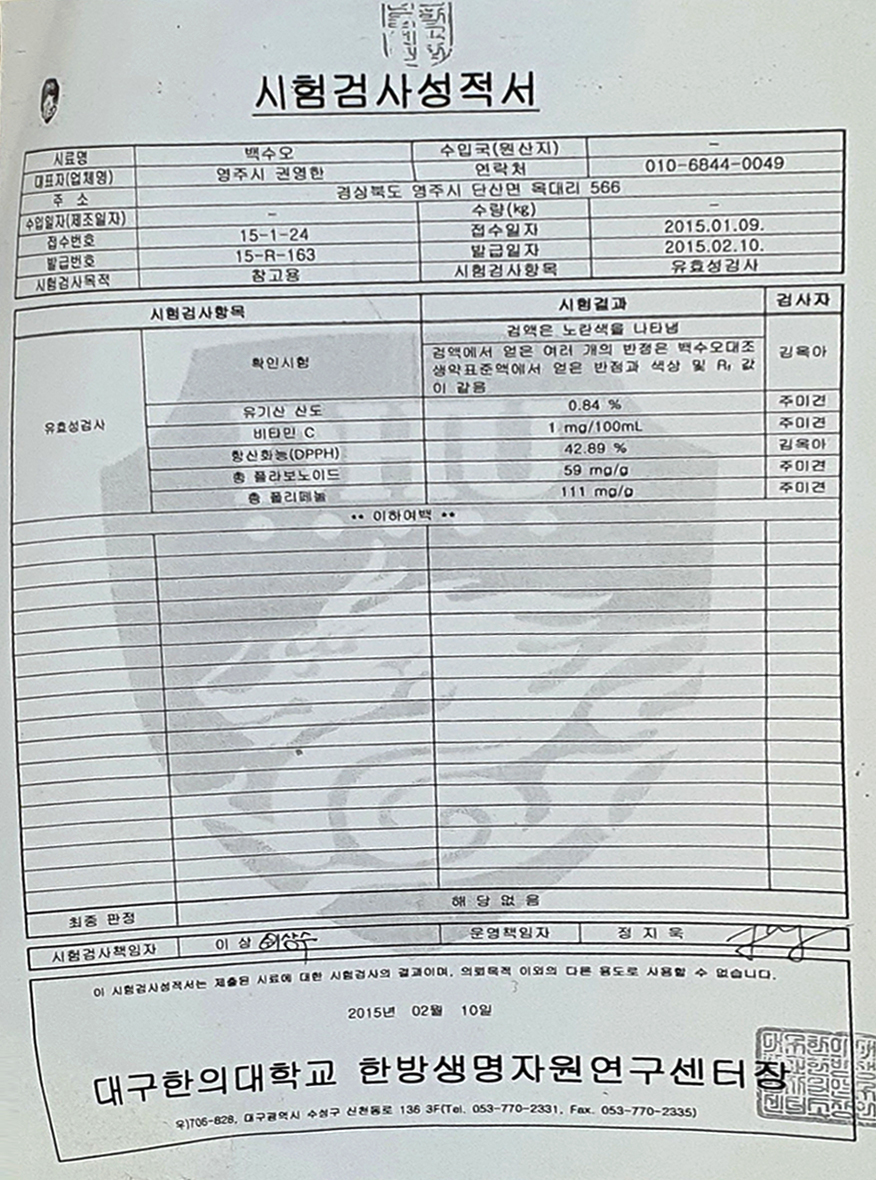 시험검사성적서