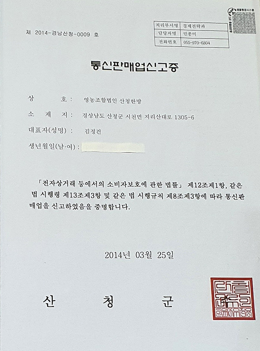 통신판매업 신고증