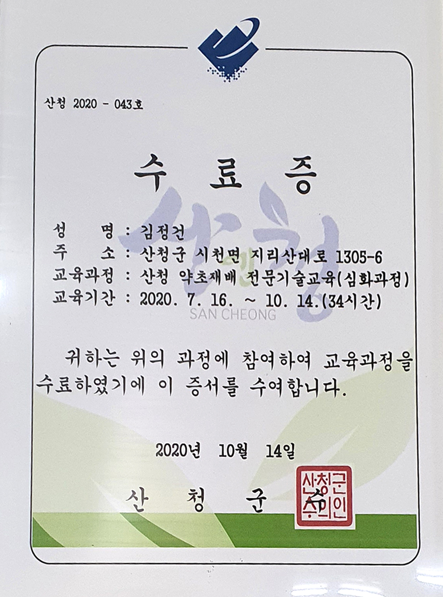 산청군수 수료증